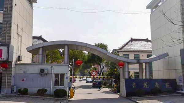 杏花南苑老小区改造91香蕉视频IOS官方