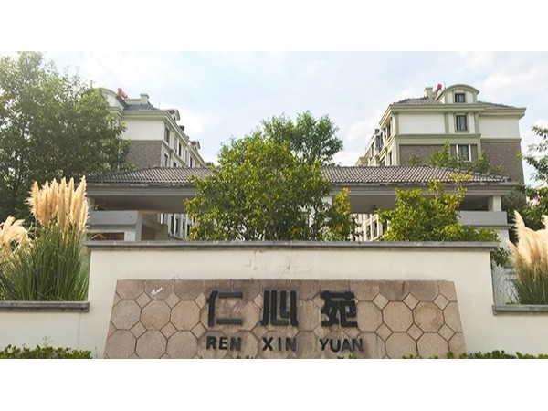 91香蕉视频APP下载轻量版IOS【中标】仁心苑、义和苑、礼和苑智慧住宅项目