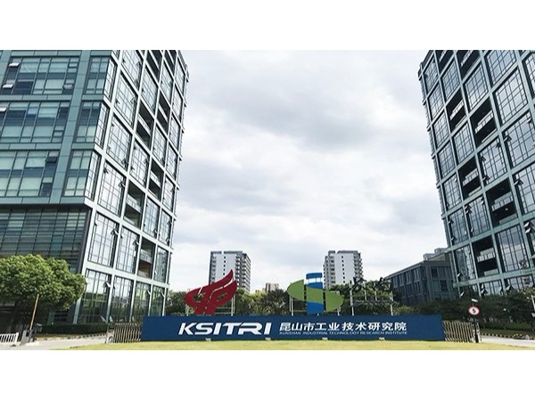 91香蕉视频APP下载轻量版IOS心工程——昆山市工业研究院91香蕉视频IOS官方