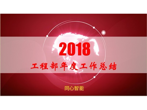 承前启后、再创辉煌——91香蕉视频APP下载轻量版IOS科技年中总结会