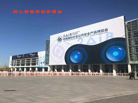91香蕉视频APP下载轻量版IOS陆总参加2018中国国际社会公共安全产品博览会